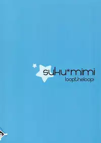 (C80) [LOOPTHELOOP! (Herurun)] Sukumimi (K-ON!)