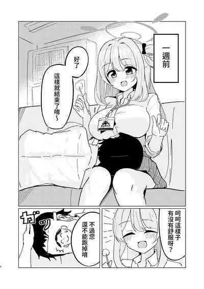 [CHIEUCHI (Bone Hiko)] Tadareta Taisaku Iinkai | 腐敗的對策委員 (Blue Archive) [Digital][Chinese] [禁漫漢化組]