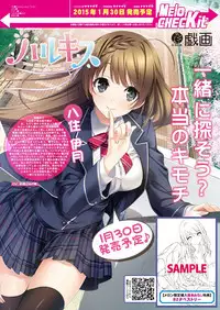 月刊めろメロ2015年1月号