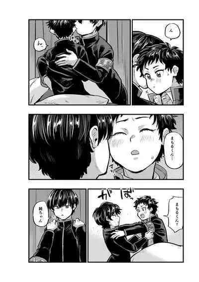 不純同性交遊は許しません!