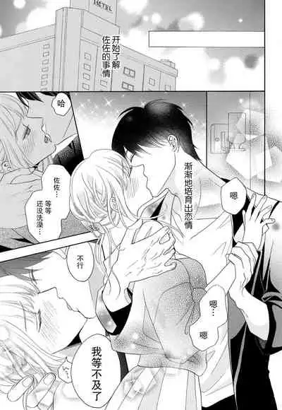 [Wa chiku mo rin] zettai aishō 100-pāsento daikirainanoni Karada ga yobi au… | 绝对相性100% 明明最讨厌了但身体却很合拍… 1-3 [Chinese] [莉赛特汉化组]