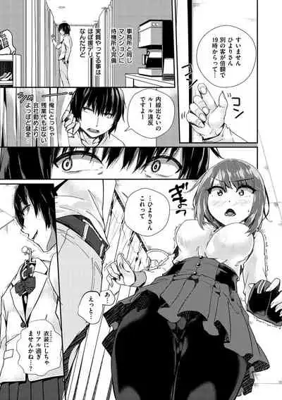 Himegoto Rendez-vous