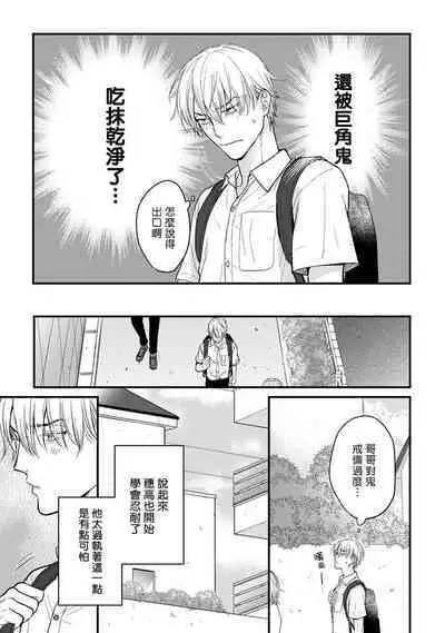 [Yamada Nichoume] Tabetemo Oishiku Arimasen 2 | 尝起来一点都不好吃 2 Ch. 6-23 番外+加笔+A店特典 + 24-25 [Chinese] [冒险者公会] [Digital]