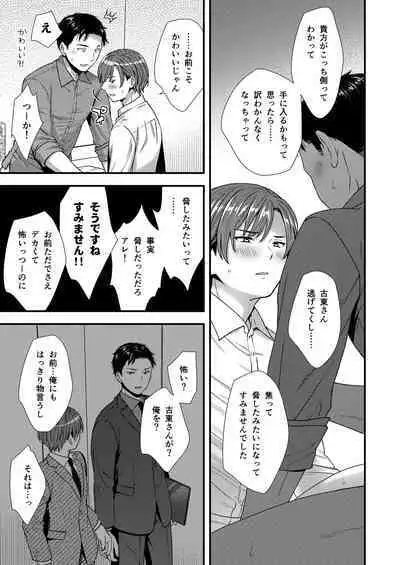 クソ上司は淫乱メス上司でした