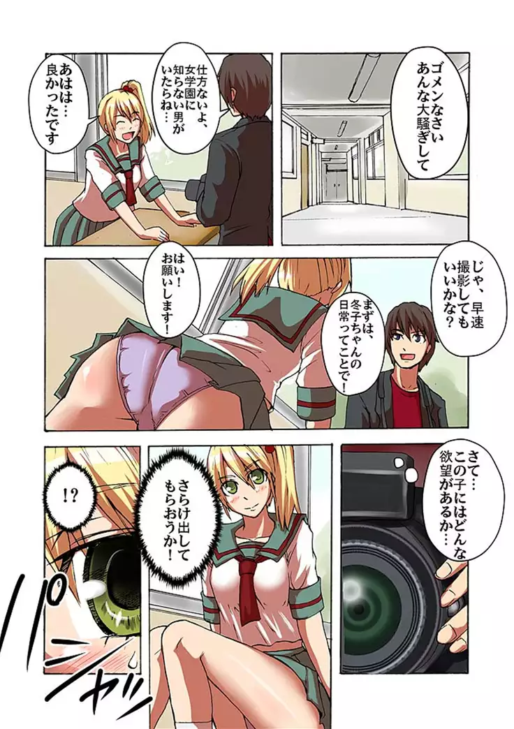 快感！？むき出し催眠レンズ