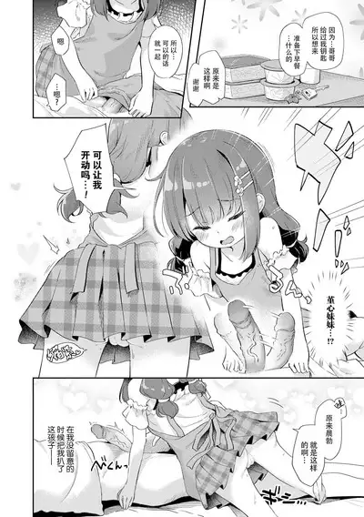 Anatadake no Kajitsu | 只为你而结的果实 Ch. 1-2