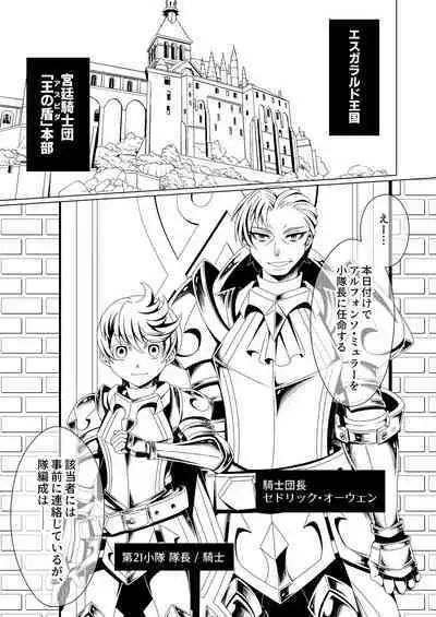 Otoko Chiyushi to Shounen Kishi no Sosei kara Hajimaru Kimyou na Kanke １・２全編公開i