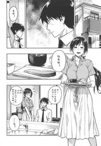 (C95) [Rokusyoku Mikan (Tachiroku)] Nitta-san (30) | 新田美波-而立 (THE IDOLM@STER CINDERELLA GIRLS)[Chinese] [黄记汉化组]