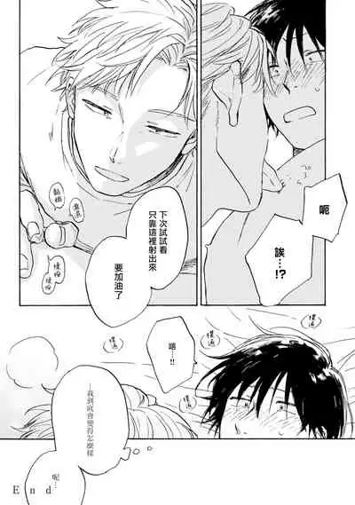 [Tarafuku Haruko] Kujo-sensei no Iinari | 对九条老师言听计从 Ch. 4-5+番外 [Chinese] [Digital] [完结]