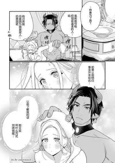 [Okonogi Happa] Tensei shita Akuyaku Reijou wa H shinai to Shinu Unmei ~Tekikoku Ou to Rouraku Kekkon~ | 转生成为恶役大小姐，迎接不H就会死的命运~与敌国国王的笼络联姻~ 1-3 [Chinese] [莉赛特汉化组]