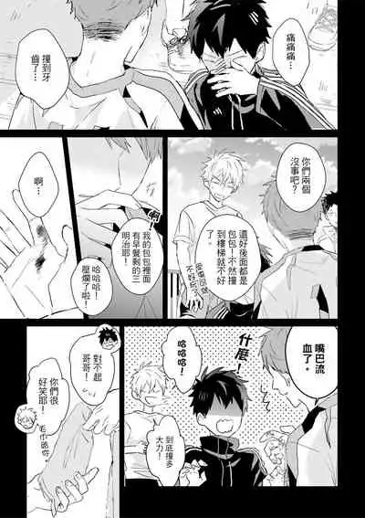 Kioku no Kaibutsu | 记忆的怪物 1-3