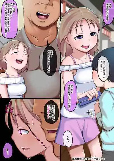 出席番号『14』番 ～千手まりこ～