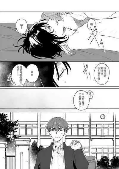 Kimi to Oboreru Eden no Yoake | 和你醉生梦死在伊甸园的黎明时分 act.1-3