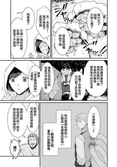 [Narada Yamato] Tensei Majo wa Ryuuzoku no Mamono-sama ni Kakowaremasu | 转生魔女被魔龙金屋藏娇了 1-10 [Chinese] [莉赛特汉化组]