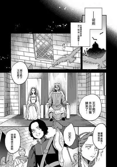 Oeyama suimutan utsukushiki oni no toraware hime | 大江山醉夢逸話 美麗的鬼與被囚禁的公主 Ch. 1-9