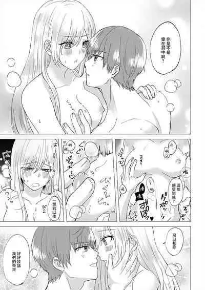 [Amane Chiaki] "Ima kara Kimi o Daku yo" ~Tensei shita Akuyaku Reijou (Watashi) ga Oshi to SEX suru nante~ | 「現在開始要擁你入懷了喲」~轉生後的惡役千金（我）和本命色色什麼的~ 1-4 [Chinese] [莉赛特汉化组]