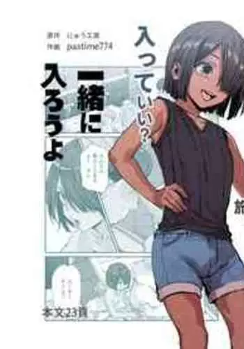 [Nyuu Koubou (pastime774)] Tabisaki de Nakayoku natta Ko ga Otoko to Omottetara Onnanoko datta Ken!! EX [Chinese]