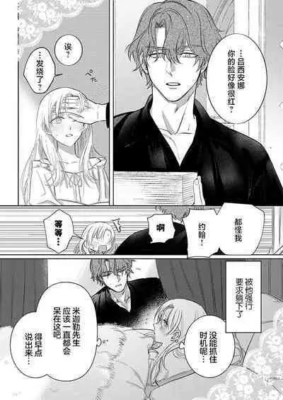 Ai ga Omoi Kishi Koushaku wa, Tsuihou Reijou no Subete o Ubaitsukushitai. | 骑士公爵爱意深重，想要索取放逐千金的一切。 1-17