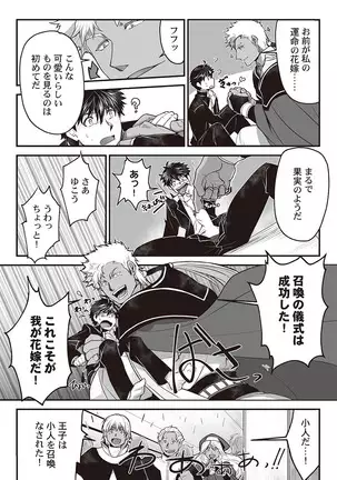 Kyojinzoku no Hanayome ch.1-6