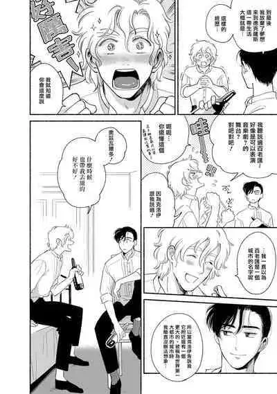 Rumspringa no Joukei | 徘徊期少年 Ch. 1-4