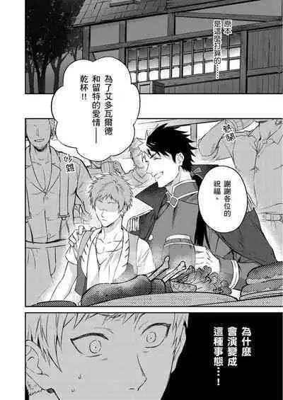 Shusendo Kishi ga Ore o Nakaseyou to Shiteimasu | 守財奴騎士對惹我哭感到樂在其中 Ch. 1-9