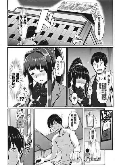 [Shiden Hiro] Sakare Seishun!! Ragai Katsudou [Chinese] [篆儀通文書坊漢化]