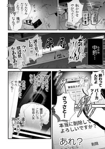 クズなエリート新入社員くん強制チ◯ポ丸出し宴会芸で無様堕ち