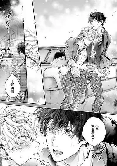 [Shakeda Nene] Yankee Hana-chan no Neko Kawaigari Kareshi | 不良少年华他无原则娇惯小男友 1-3 [Chinese] [冒险者公会] [Digital]