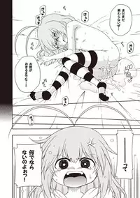 [Hanya] Yobae! Inko-chan [Digital]