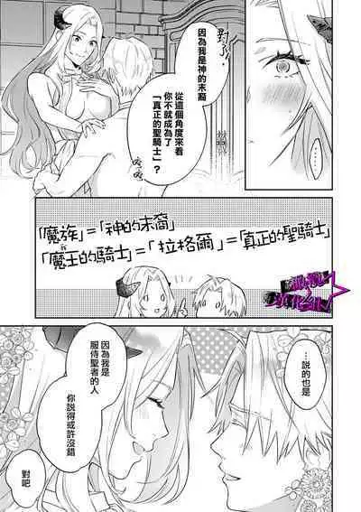 [Shidatsu Takayuki, Sekka] Kukkoro Knight ~Seinaru Kishi wa Kuroki Yoroi o Mi ni Matou~ Ch.1-9 | 呜!杀了我☆～身披漆黑铠甲的圣骑士～01-09话 [Chinese] [橄榄汉化组]