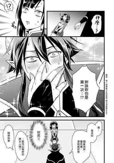 hanitora de sukuu i sekai hōkai | Honey Trap可以防止異世界崩壞 1