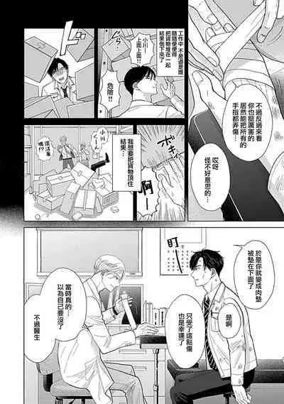 Suki Janai kedo Daite kure Ch. 1 | 并非不喜但请抱紧1