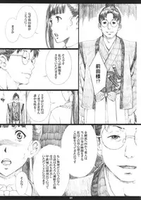 (C90) [M (Amano Ameno)] Kinbakujou no AYAME (Koutetsujou no Kabaneri)