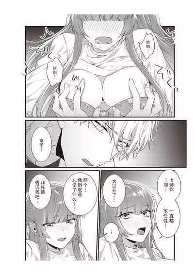 Densha de, Jugyou. Sensei to. | 在电车里，上课。和老师。1-9 end