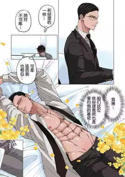 Ktabutsu Baritachi Joushi o Odoshite Zenra Dogeza sasete mita | 威胁顽固的纯1上司逼他全裸下跪挨操