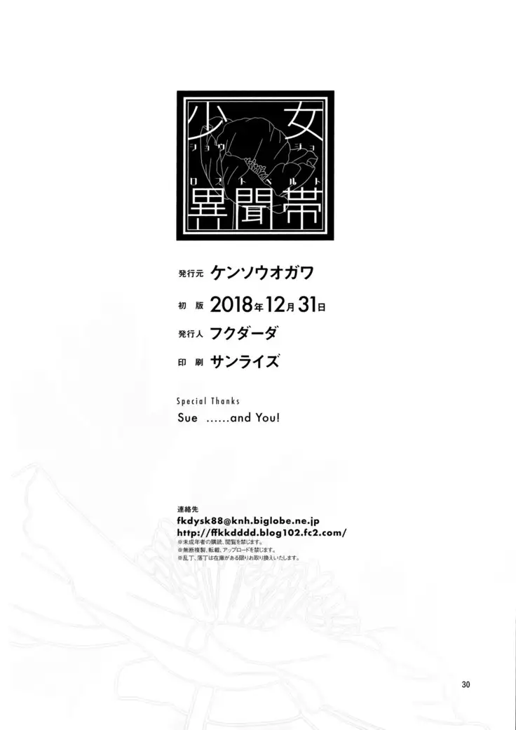 Shoujo Lostbelt | 소녀 로스트벨트