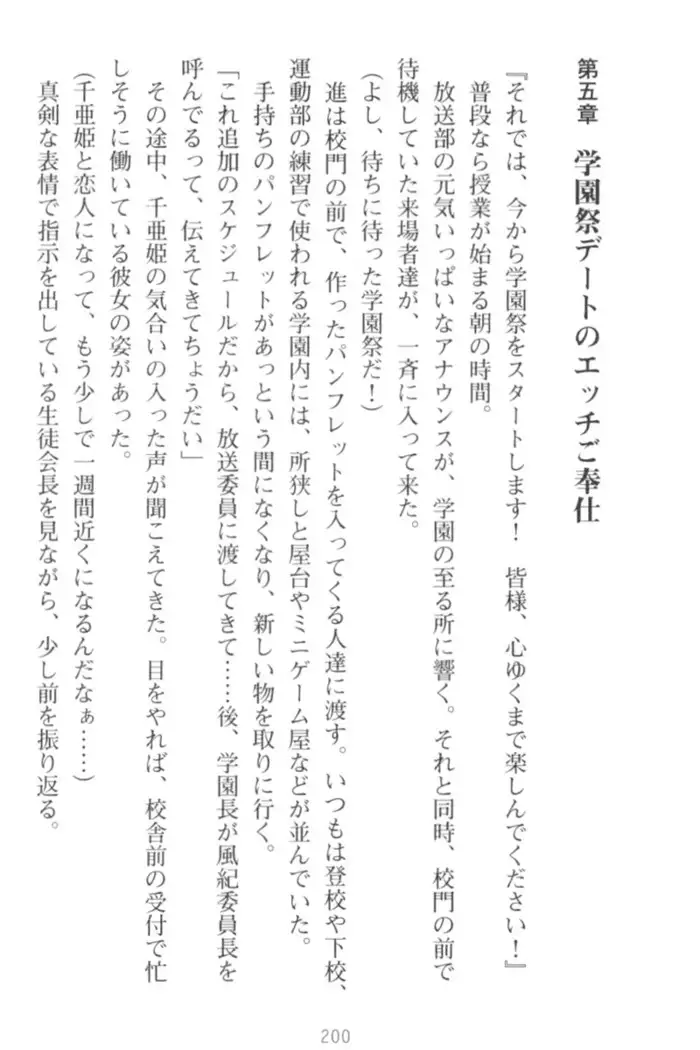 守らせて！発情生徒会長！