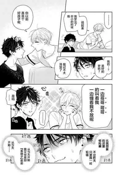 Aniki no ichiban Oishii Tokoro | 老哥最可口的部位 act.1—4