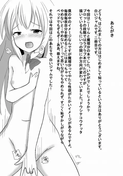 Marisa to Dekirumon! ~Seinen Muke~