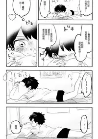 (Douyara Deban no Youda! 14) [Hirari] Mate ga Dekiru Todoroki-kun to (Boku no Hero Academia) [Chinese] [沒有漢化]