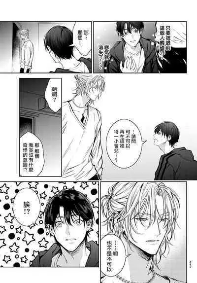 我的怨种室友 01-02