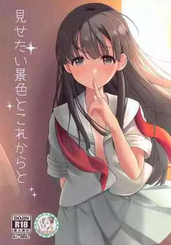 Misetai Keshiki to Korekara to