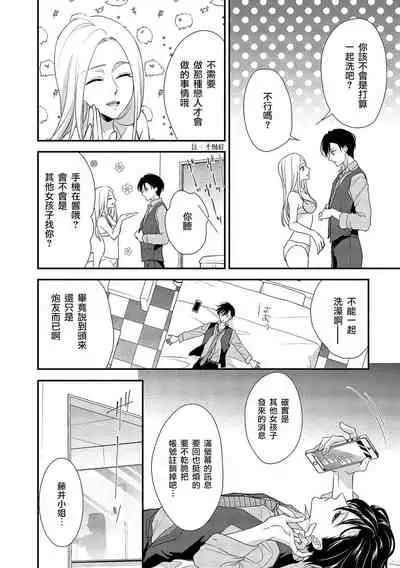 [Aizen Mana] Is It An Invitation For Sexual Intercourse? ~Story of a Carnivorous Narcissist and an Aromantic Woman~ | 你在以做愛為前提邀請我嗎？～肉食系自戀男子與絕對不戀愛的女子～ Ch.1-5 [Chinese] [莉赛特汉化组]