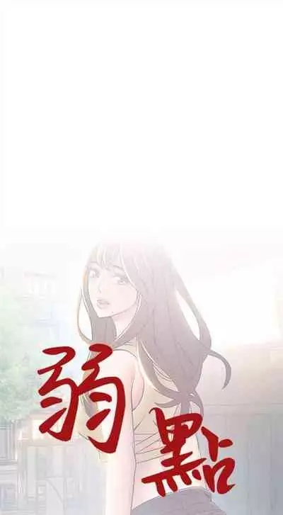 弱点 1-62 中文翻译（更新中）