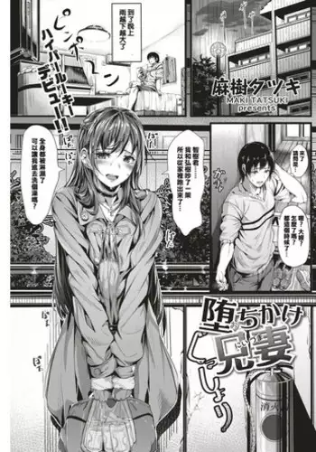 [Maki Tatsuki] Ochikake Niizuma (COMIC Kairakuten BEAST 2017-05) [Chinese] [Digital]