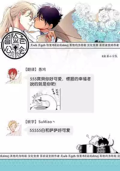 Sahara no Koufuku Mono | 撒哈拉的幸福者 Ch. 1-3