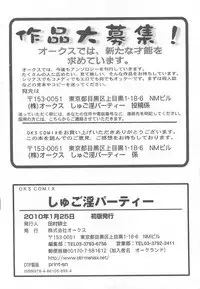 [Anthology] Shugoin Party