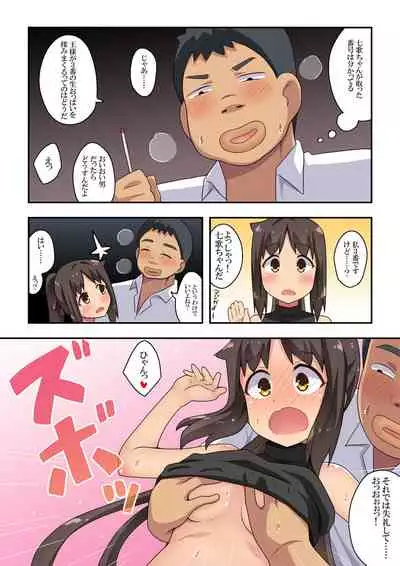 新妻七歌の露出合コン