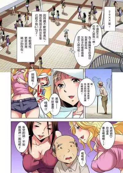 Zetsumetsu Kigu Danshi ~ Boku no Kokan ga Nerawareru Wake | 瀕臨絕種的男子～所有人都在覬覦我的小弟弟 Ch.1-29