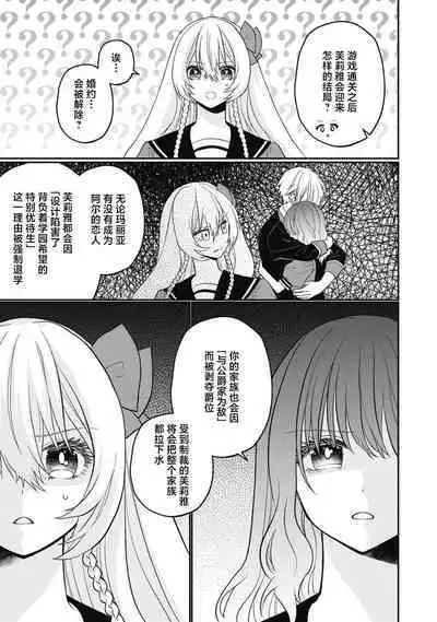 18 kin otome gē no tensei akuyaku reijō wa tsundere fianse o kōryaku shimasu | 转生成18禁乙女游戏的反派大小姐攻略傲娇未婚夫 1